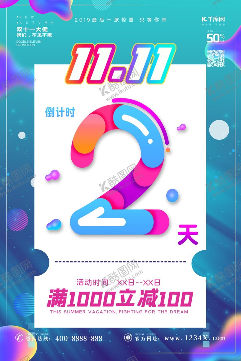 编号：26111109191235064247【酷图网】源文件下载-倒计时双十一双11双十一宣传海