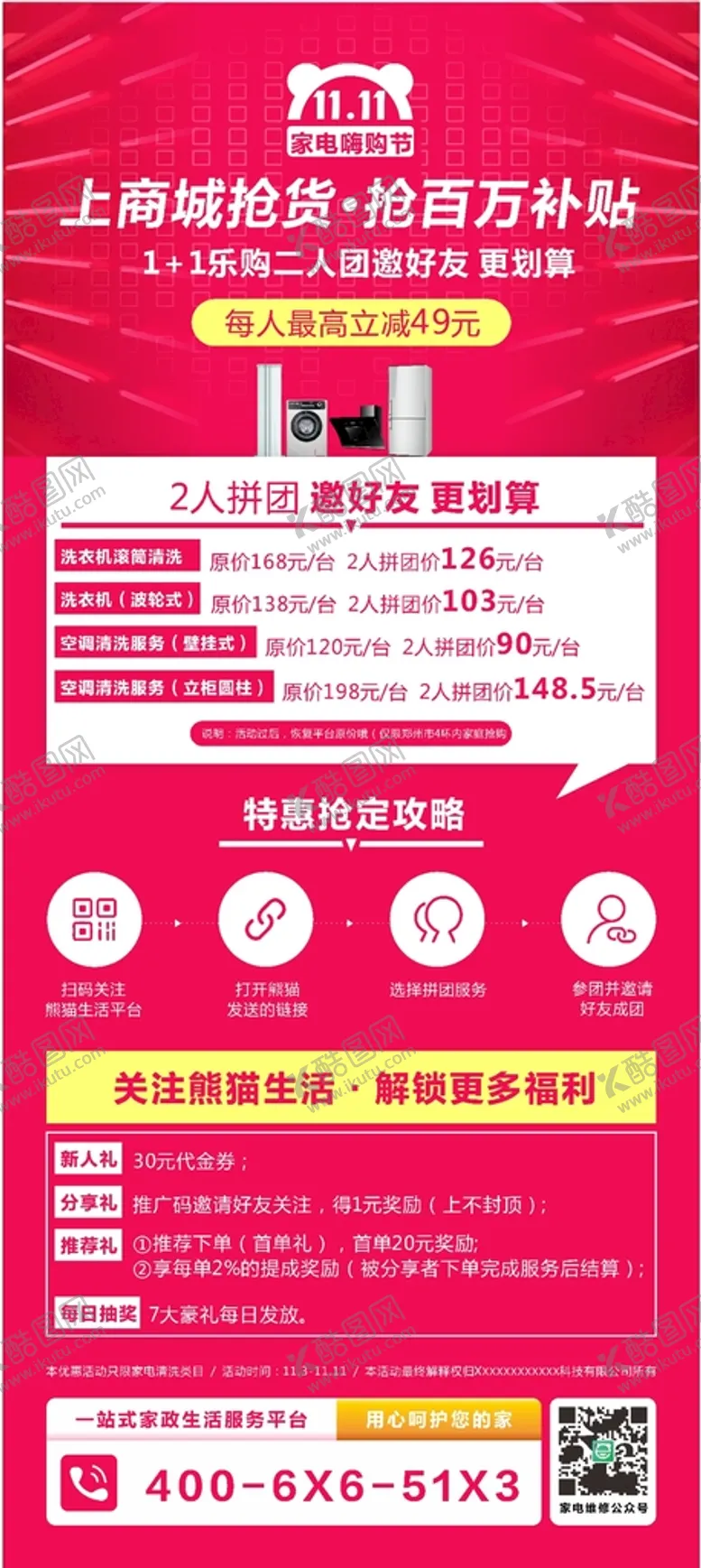 编号：28140111011249337793【酷图网】源文件下载-家电促销海报