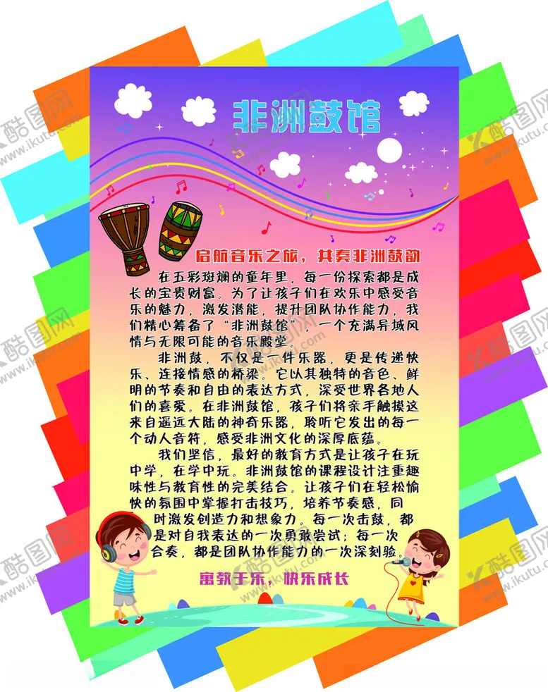 编号：36845402211958324016【酷图网】源文件下载-非洲鼓好处