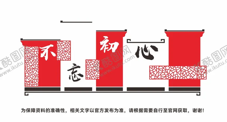 编号：18773802070305236230【酷图网】源文件下载-党建文化墙模板