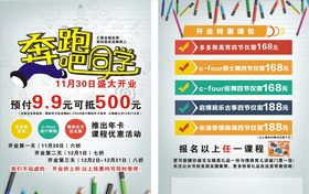 辅导班宣传单