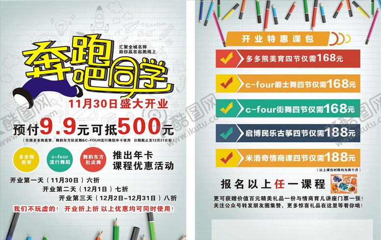 编号：37436910070334094582【酷图网】源文件下载-辅导班宣传单