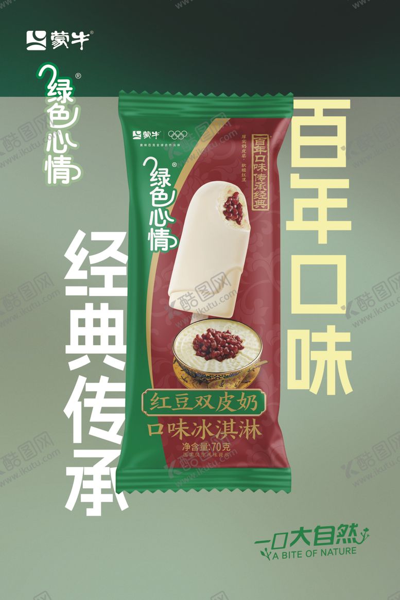 编号：14626204161804299492【酷图网】源文件下载-绿色好心情雪糕