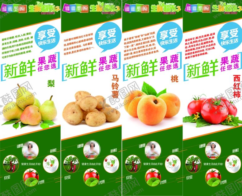 编号：90102610052200216812【酷图网】源文件下载-乐购生鲜超市连锁柱子展板4面