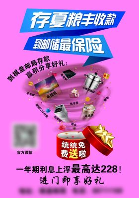 邮局彩页