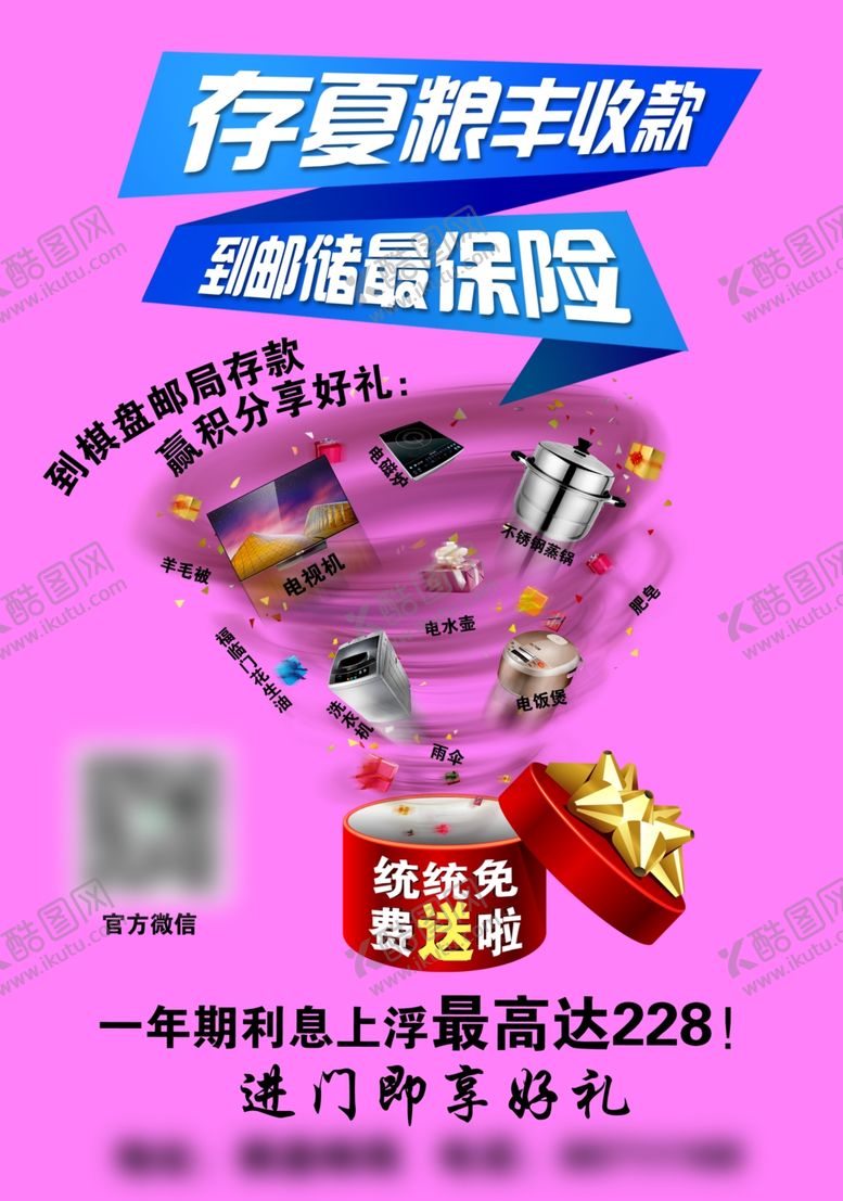 编号：57244407031604557820【酷图网】源文件下载-邮局彩页