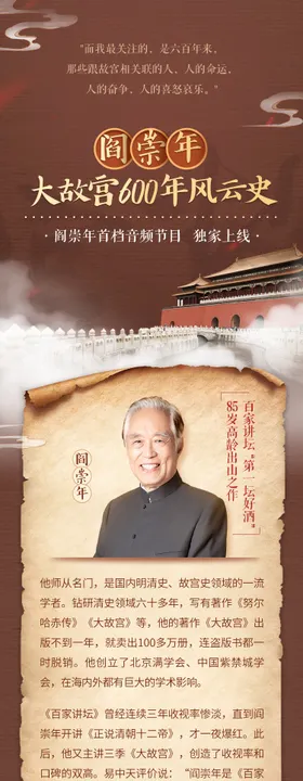 国潮复古历史课程长图专题页