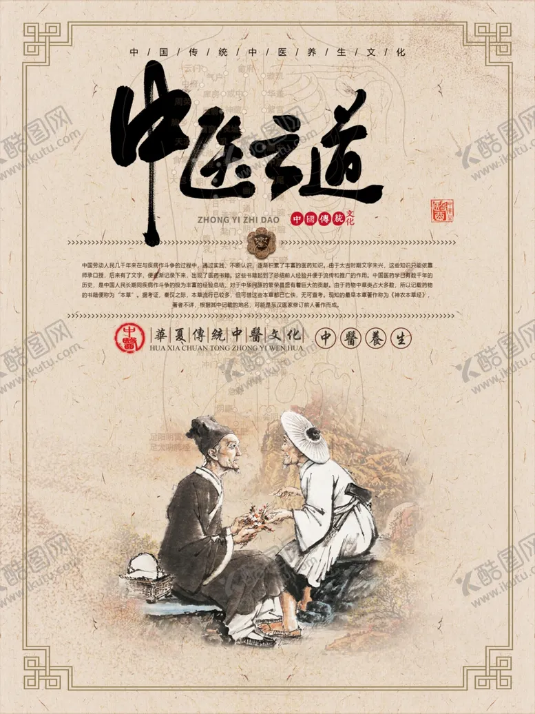 编号：65600101230713285814【酷图网】源文件下载-中医养生