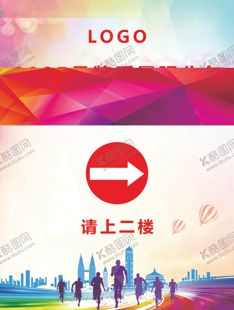 编号：45818103010036431027【酷图网】源文件下载-启动大会海报