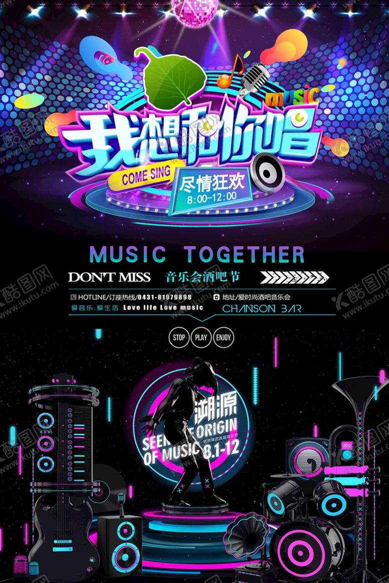 编号：04739810020931592617【酷图网】源文件下载-音乐节海报