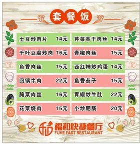 套餐饭灯片广告排版