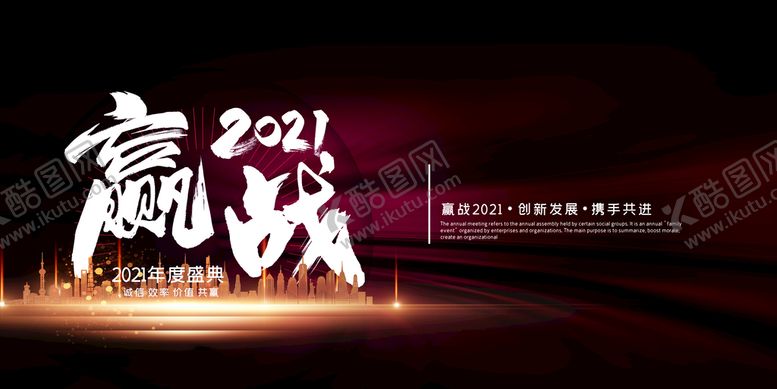 编号：90125710091240527105【酷图网】源文件下载-迎战
