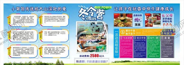 编号：42856405040118231667【酷图网】源文件下载-冬令营