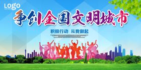 城市海报创建文明文明围挡全国文明文明围墙