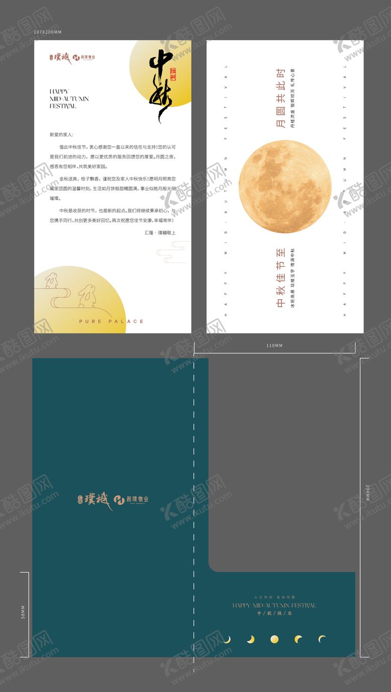 编号：18472710010440376776【酷图网】源文件下载-中秋贺卡