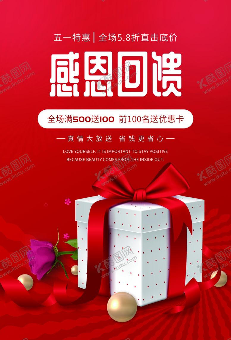 编号：76555307012346127754【酷图网】源文件下载-感恩回馈