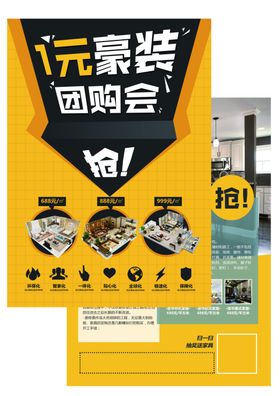 家装装修抢购活动单页素材