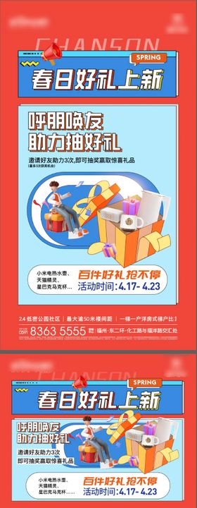 地产春日好礼抽奖刷屏海报