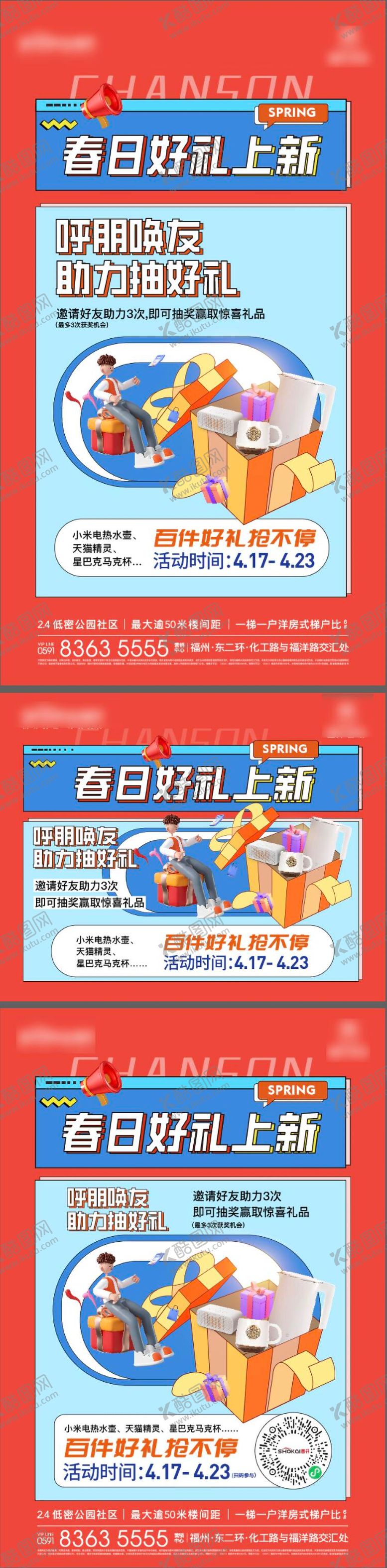 编号：71466707070938575114【酷图网】源文件下载-地产春日好礼抽奖刷屏海报