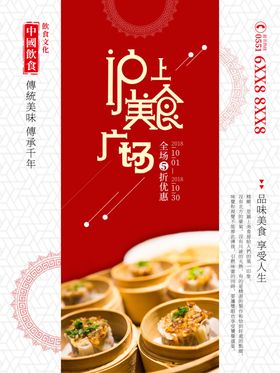 美食海报