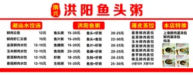 洪阳鱼头粥菜单展示