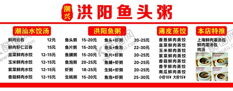 编号：22036506041540227942【酷图网】源文件下载-洪阳鱼头粥菜单展示