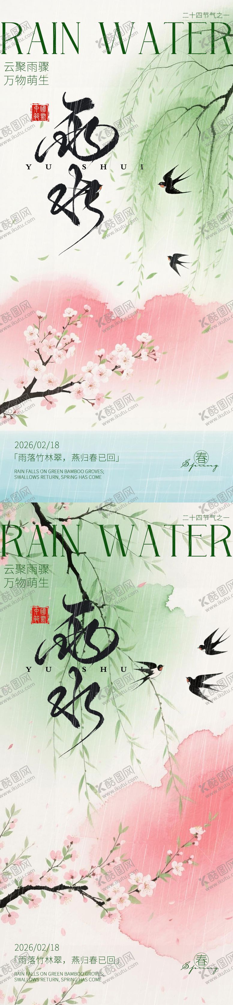 编号：41031102140219203136【酷图网】源文件下载-雨水