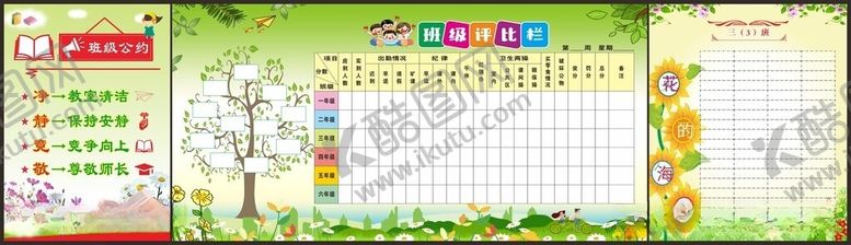 编号：23003306110934034329【酷图网】源文件下载-学校园班级海报卡通背景图案展板
