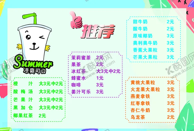编号：40144804171425521685【酷图网】源文件下载-价目表