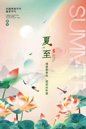 夏至节气国潮