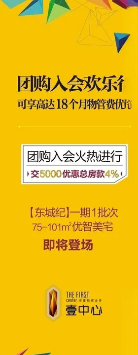 地产团购展架