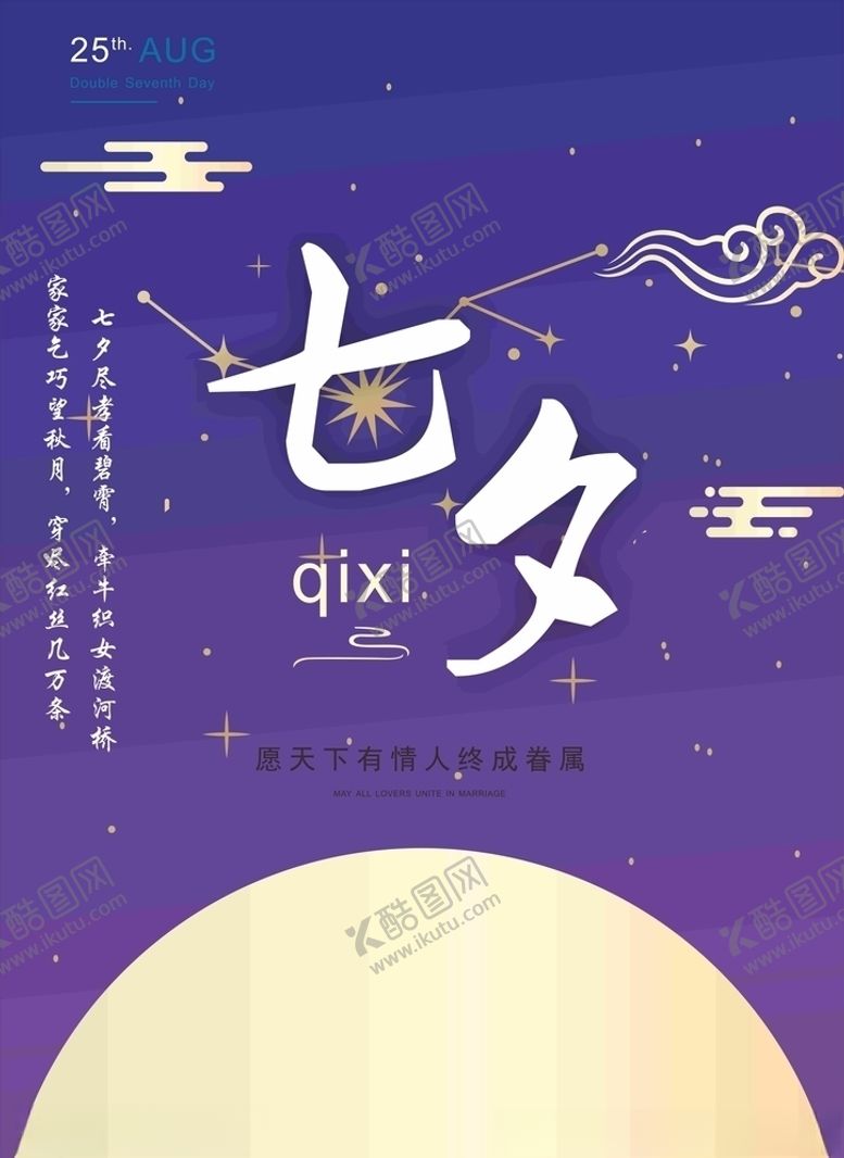 编号：24980910010013562635【酷图网】源文件下载-七夕海报七夕手绘七夕插画