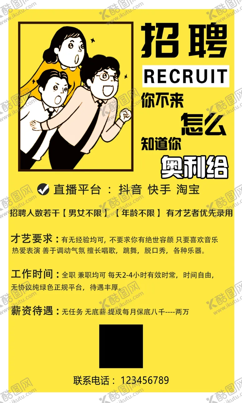 编号：70642506251503217009【酷图网】源文件下载-招聘海报