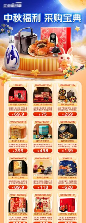 中秋活动商品展示楼