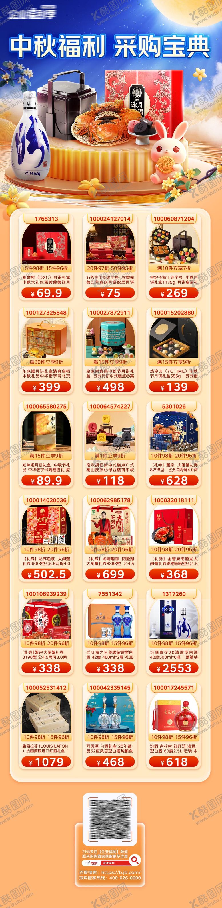 编号：94734801132005237108【酷图网】源文件下载-中秋活动商品展示楼