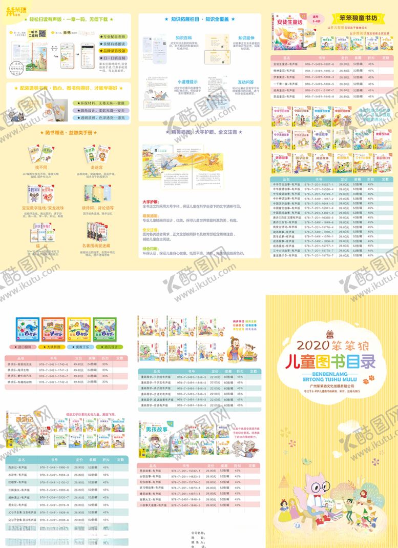 编号：31204705031725177557【酷图网】源文件下载-儿童图书折页