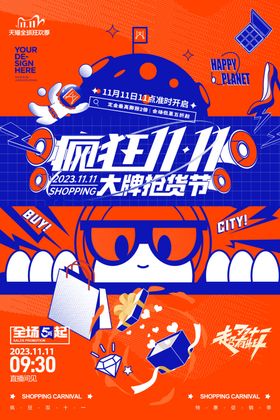 双十一促销海报门楼商超京东