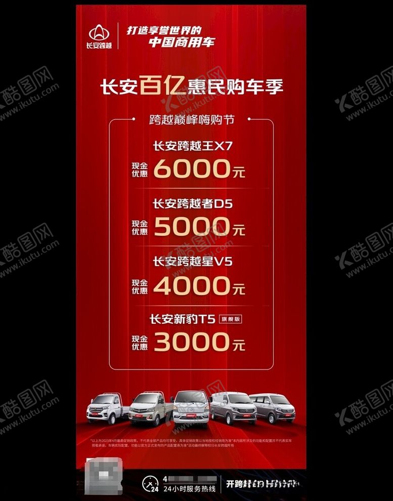 编号：26571401201958411246【酷图网】源文件下载-汽车展架