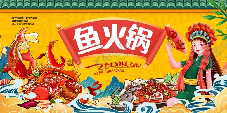 编号：88452102122045321466【酷图网】源文件下载-鱼火锅