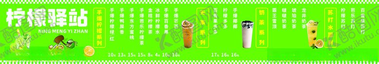 编号：89772002252237572972【酷图网】源文件下载-奶茶菜单