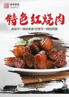 红烧肉