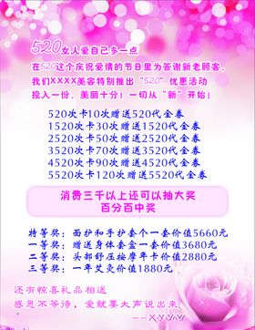 美容宣传海报