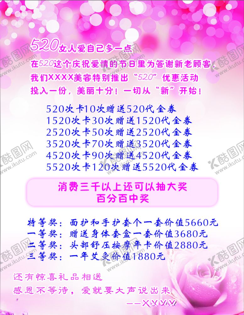 编号：13023710270605497978【酷图网】源文件下载-美容宣传海报