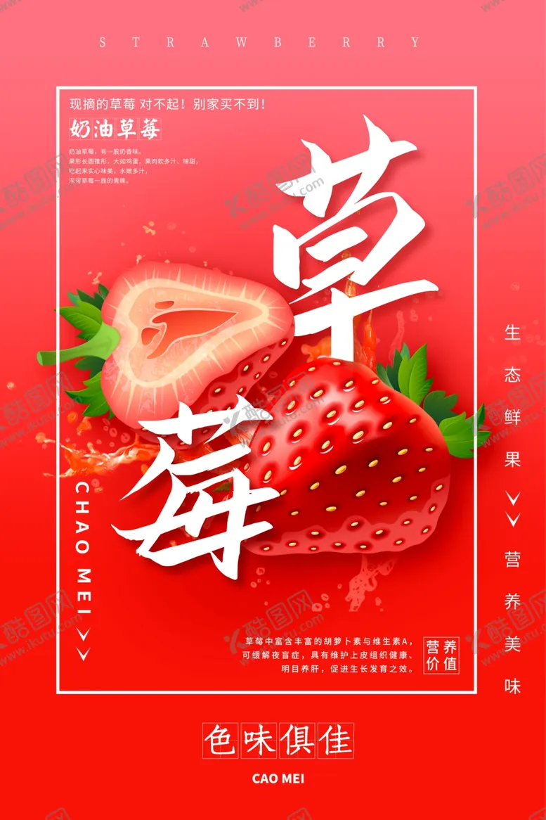 编号：13726206261939034156【酷图网】源文件下载-草莓