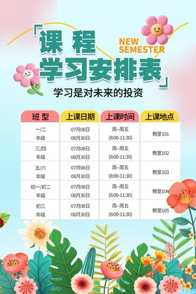 暑期培训班