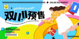 红色双11预售宣传促销活动海报