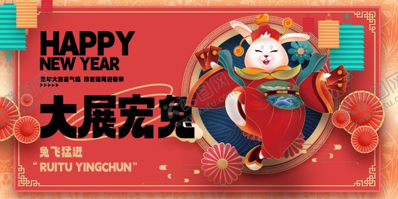 编号：38175910040829303068【酷图网】源文件下载-兔年