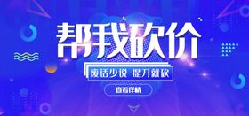 帮我砍价