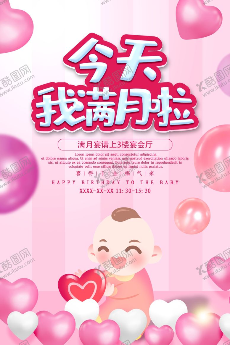编号：69394804182348053883【酷图网】源文件下载-今天我满月啦
