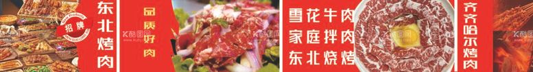 编号：79232611270044365691【酷图网】源文件下载-齐齐哈尔烤肉新鲜肉